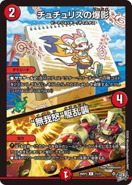 画像1: 《チュチュリスの爆影／“無我怒”駆乱襲》（71/77） (1)