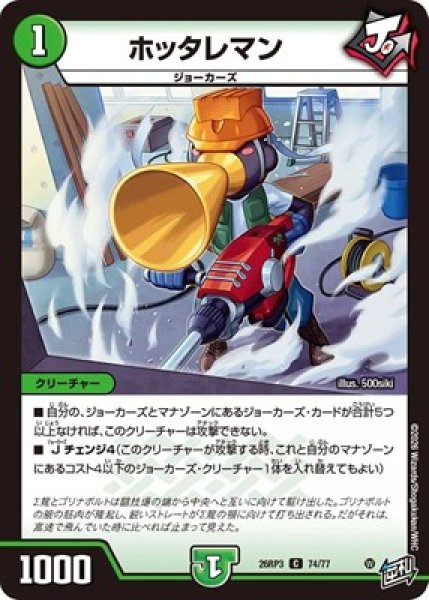 画像1: 《ホッタレマン》（74/77） (1)
