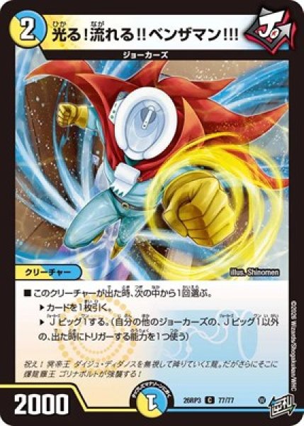 画像1: 《光る！流れる!!ベンザマン!!!》（77/77） (1)
