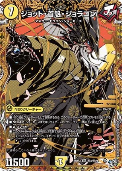 画像1: 《ジョット・首魁・ジョラゴン》（秘3/秘24） (1)