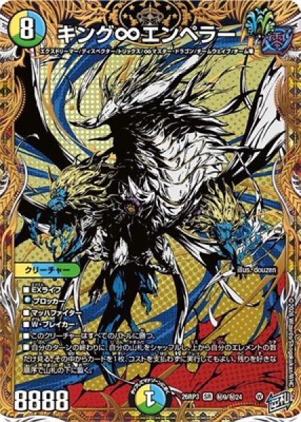 画像1: 《キング∞エンペラー》（秘9/秘24） (1)
