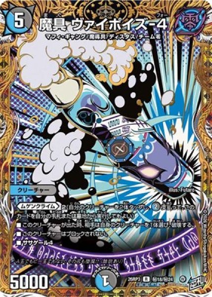 画像1: 《魔具 ヴァイポイズ-4》（秘18/秘24） (1)