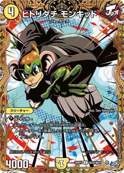 画像1: 《ヒトリダチ モンキッド》（秘22/秘24） (1)