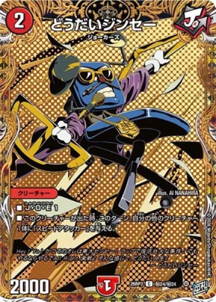 画像1: 《どうだいジンセー》（秘24/秘24） (1)