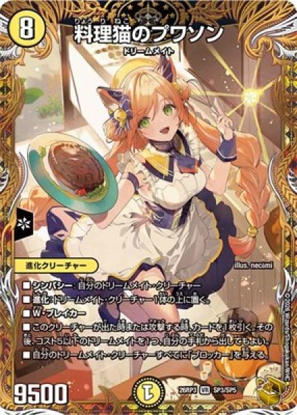画像1: 《料理猫のプワソン》（SP3/SP5） (1)