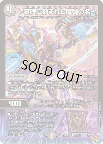 画像1: 《〜墓碑に刻まれし魔弾の名〜》（S3/S11） (1)