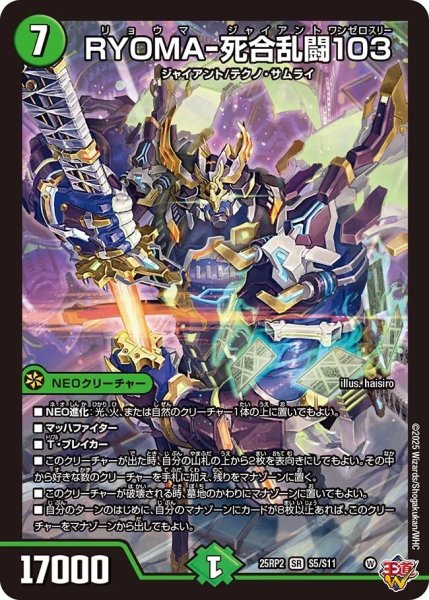 画像1: 《RYOMA-死合乱闘103》（S5/S11） (1)