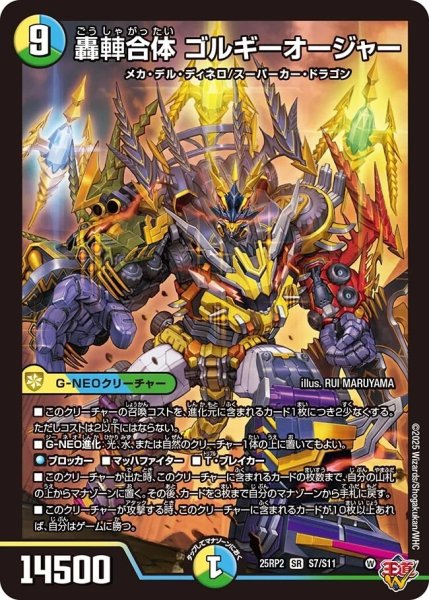 画像1: 《轟?合体 ゴルギーオージャー》（S7/S11） (1)