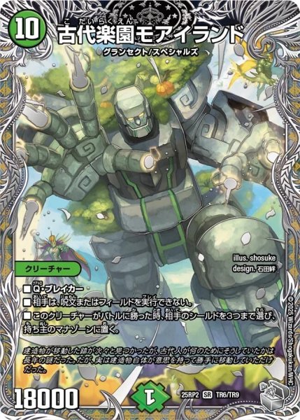 画像1: 《古代楽園モアイランド》（TR6/TR9） (1)