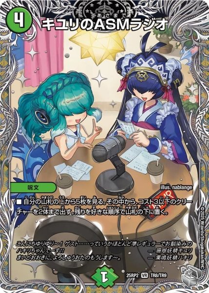 画像1: 《キユリのASMラジオ》（TR8/TR9） (1)