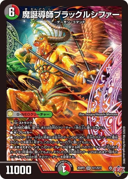 画像1: 《魔誕導師ブラックルシファー》（S11/S11） (1)