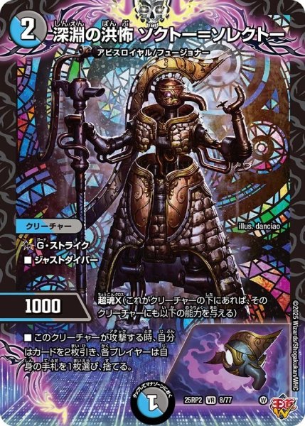 画像1: 《深淵の洪怖 ソクトー＝ソレクトー》（8/77） (1)