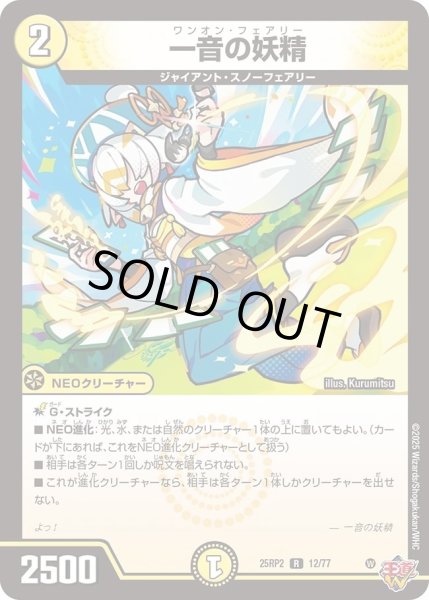 画像1: 《一音の妖精》（12/77） (1)