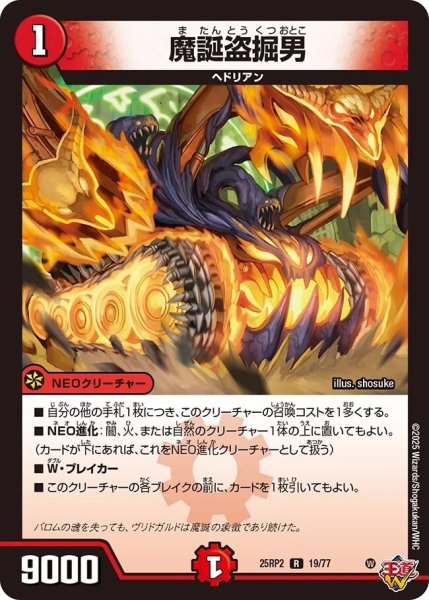 画像1: 《魔誕盗掘男》（19/77） (1)