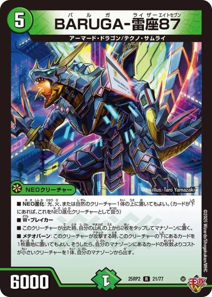 画像1: 《BARUGA-雷座87》（21/77） (1)