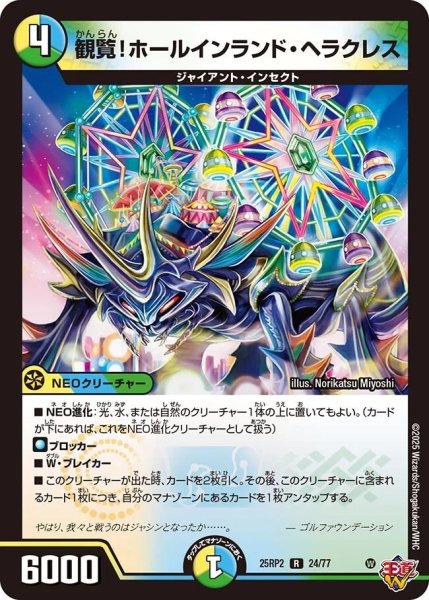 画像1: 《観覧！ホールインランド・ヘラクレス》（24/77） (1)