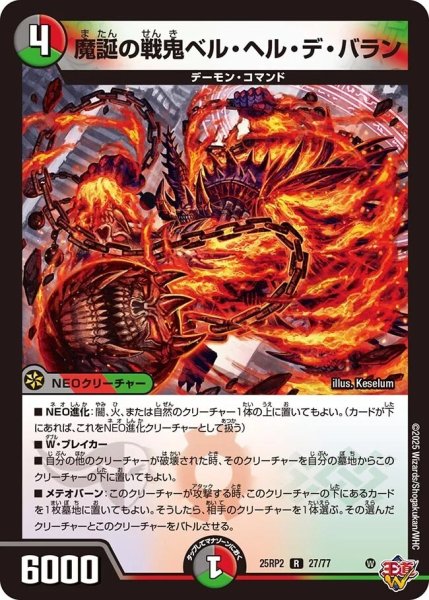 画像1: 《魔誕の戦鬼ベル・ヘル・デ・バラン》（27/77） (1)