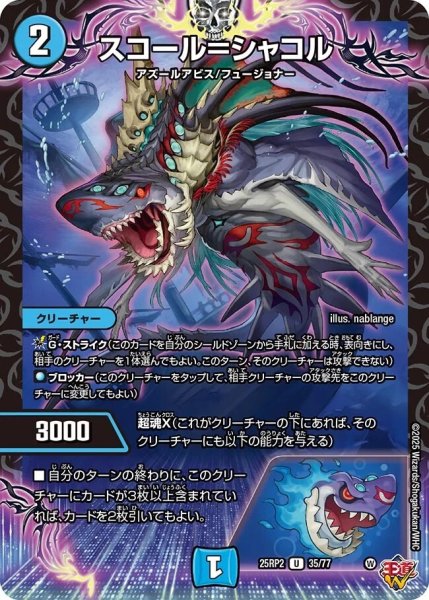 画像1: 《スコール＝シャコル》（35/77） (1)