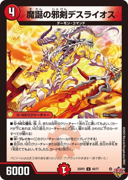 画像1: 《魔誕の邪剣デスライオス》（40/77） (1)