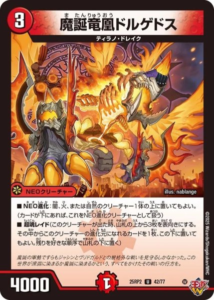 画像1: 《魔誕竜凰ドルゲドス》（42/77） (1)