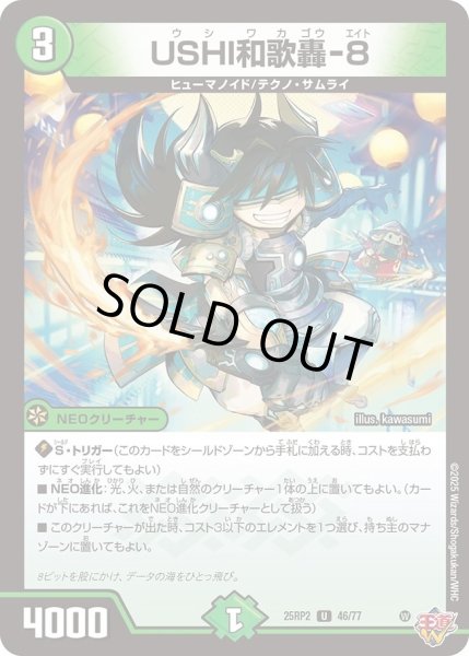 画像1: 《USHI和歌轟-8》（46/77） (1)