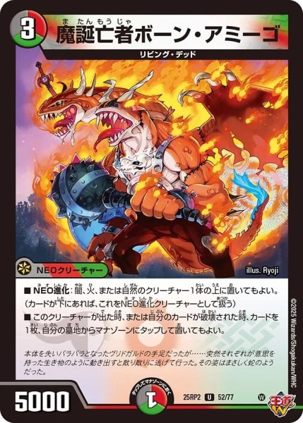 画像1: 《魔誕亡者ボーン・アミーゴ》（52/77） (1)
