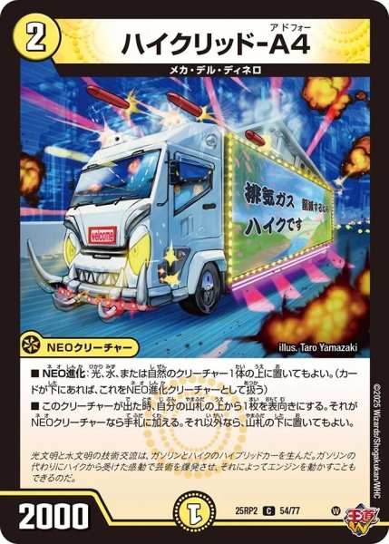 画像1: 《ハイクリッド-A4》（54/77） (1)