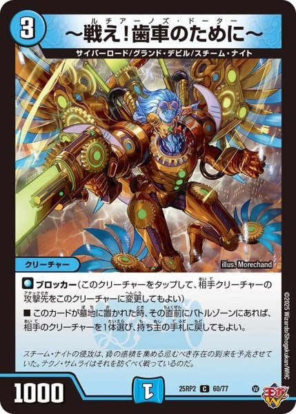 画像1: 《〜戦え！歯車のために〜》（60/77） (1)