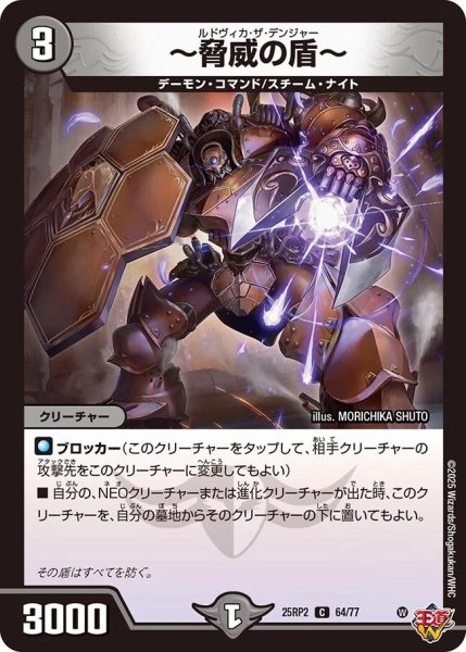 画像1: 《〜脅威の盾〜》（64/77） (1)