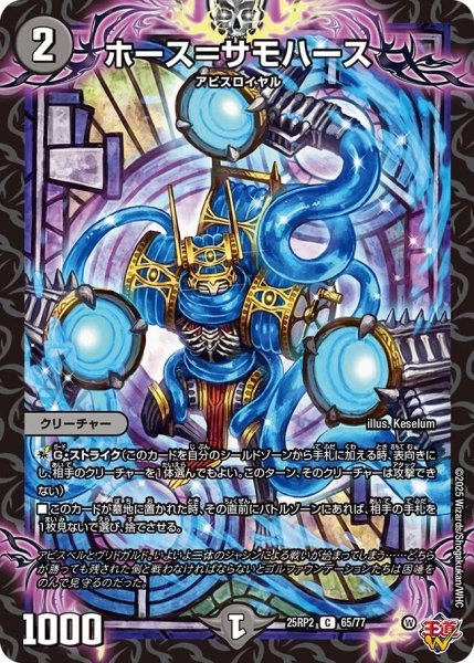 画像1: 《ホース＝サモハース》（65/77） (1)