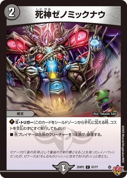 画像1: 《死神ゼノミックナウ》（67/77） (1)