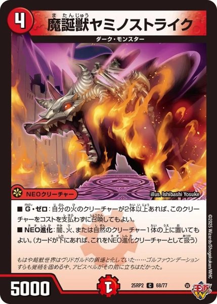 画像1: 《魔誕獣ヤミノストライク》（68/77） (1)