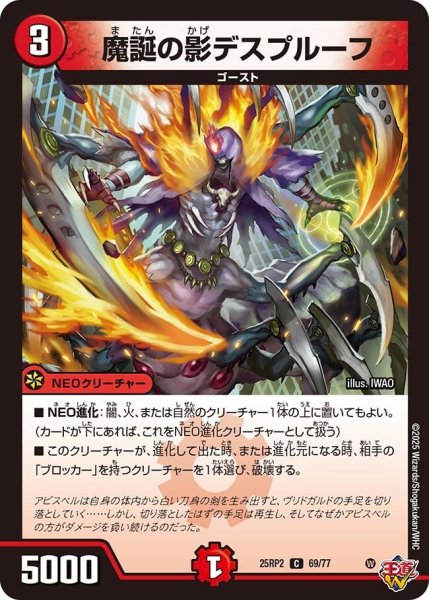 画像1: 《魔誕の影デスプルーフ》（69/77） (1)