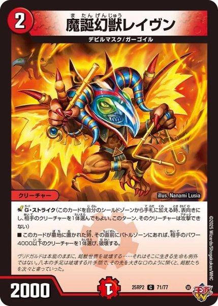 画像1: 《魔誕幻獣レイヴン》（71/77） (1)