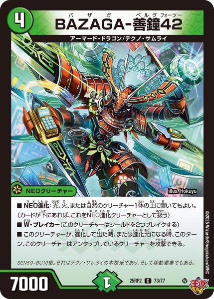 画像1: 《BAZAGA-善鐘42》（73/77） (1)