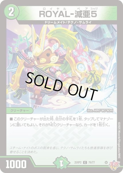 画像1: 《ROYAL-減亜5》（76/77） (1)