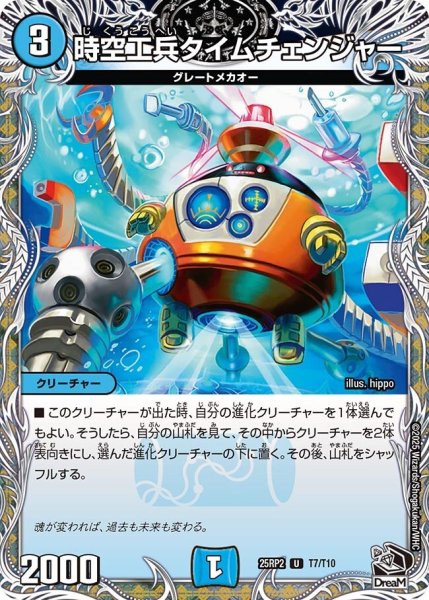 画像1: 《時空工兵タイムチェンジャー》（T7/T10） (1)