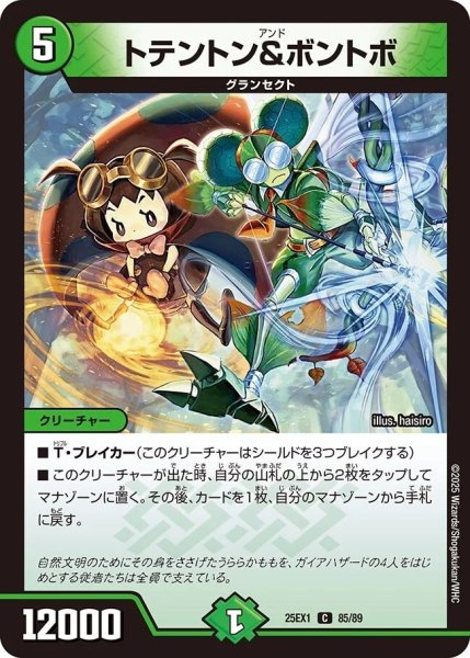 画像1: 《トテントン＆ボントボ》（85/89） (1)