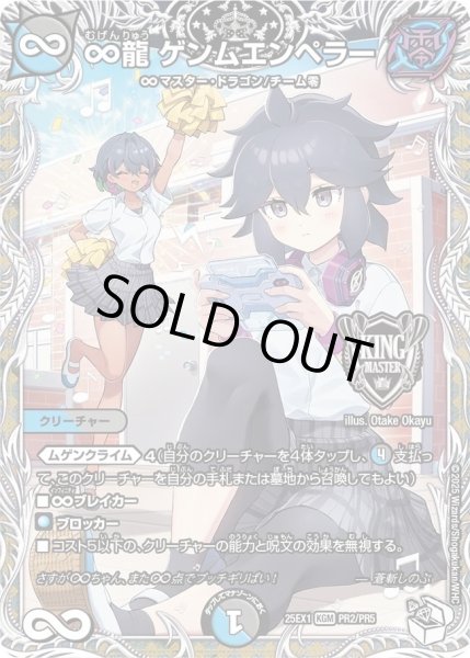 画像1: 《∞龍 ゲンムエンペラー》（PR2/PR5） (1)