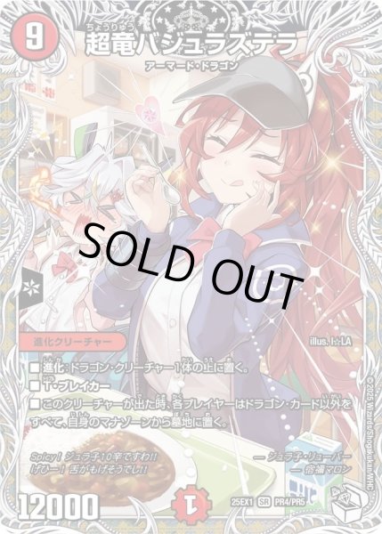 画像1: 《超竜バジュラズテラ》（PR4/PR5） (1)