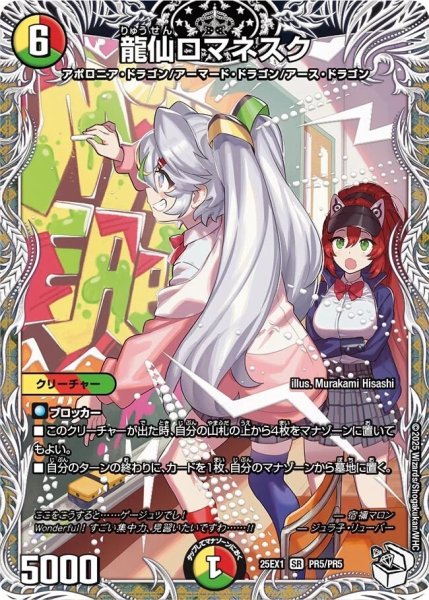 画像1: 《龍仙ロマネスク》（PR5/PR5） (1)
