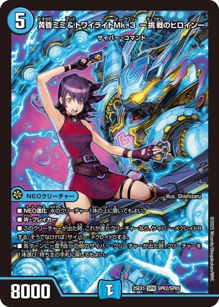 画像1: 《黄昏ミミ＆トワイライトMk.3 -挑戦のヒロイン-》（SPR2/SPR5） (1)