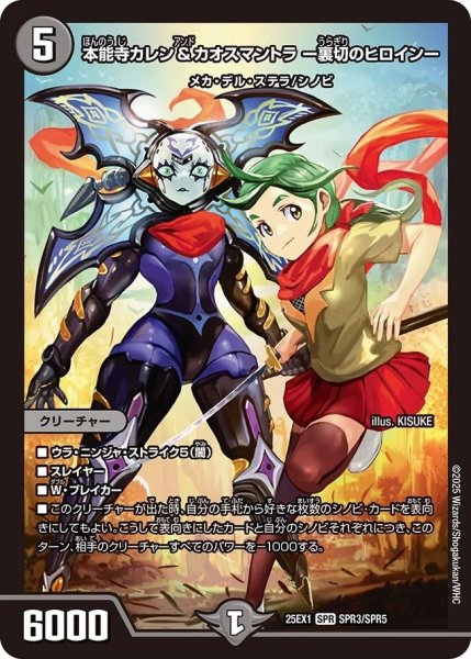 画像1: 《本能寺カレン＆カオスマントラ -裏切のヒロイン-》（SPR3/SPR5） (1)