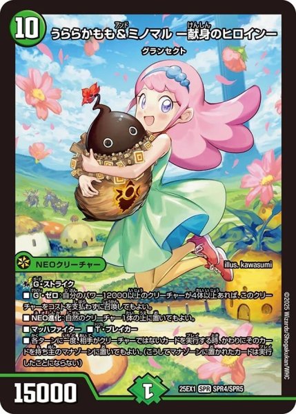画像1: 《うららかもも＆ミノマル -献身のヒロイン-》（SPR4/SPR5） (1)