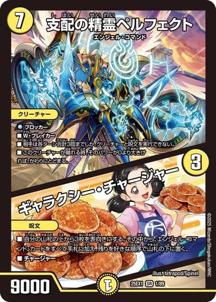 画像1: 《支配の精霊ペルフェクト／ギャラクシー・チャージャー》（1/89） (1)