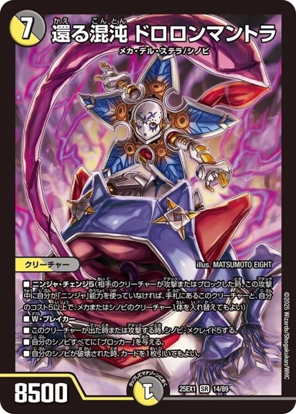 画像1: 《還る混沌 ドロロンマントラ》（14/89） (1)