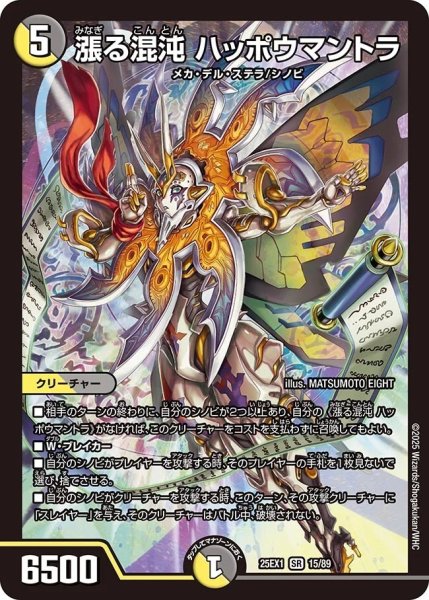 画像1: 《漲る混沌 ハッポウマントラ》（15/89） (1)