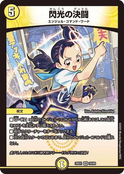 画像1: 《閃光の決闘》（20/89） (1)