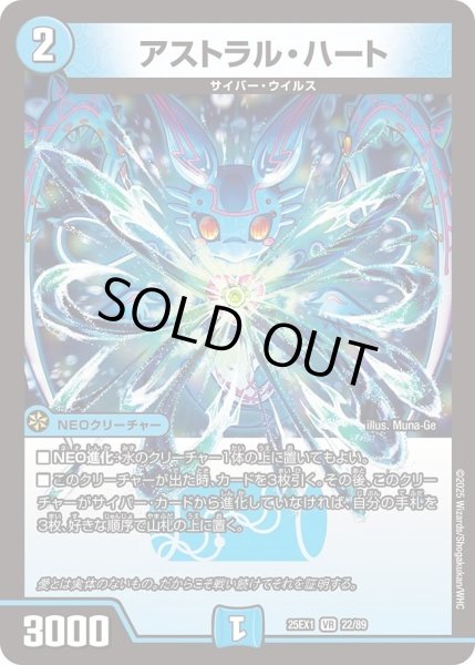 画像1: 《アストラル・ハート》（22/89） (1)