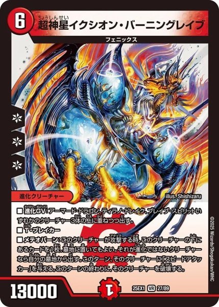画像1: 《超神星イクシオン・バーニングレイブ》（27/89） (1)